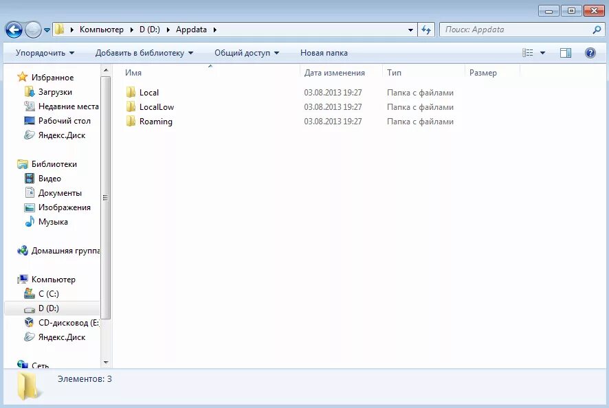 APPDATA. Папка APPDATA. Что такое APPDATA В компьютере. Папка localappdata.