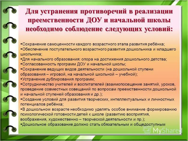 Условия обеспечения образовательной деятельности