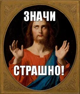 Аж страшно
