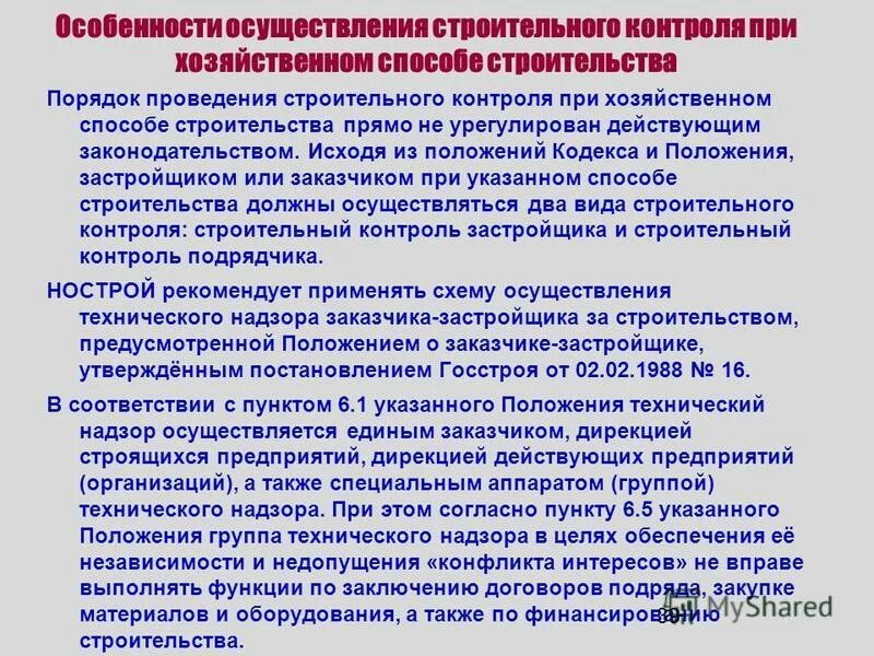 Постановление строительный контроль с изменениями
