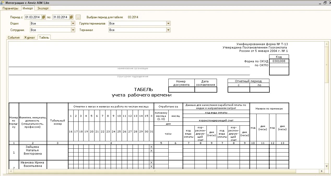 Форма учета отработанного времени. Табель т13 1с. Табель расчета заработной платы. Табель ЗП сотрудников. Табель учета ЗП.
