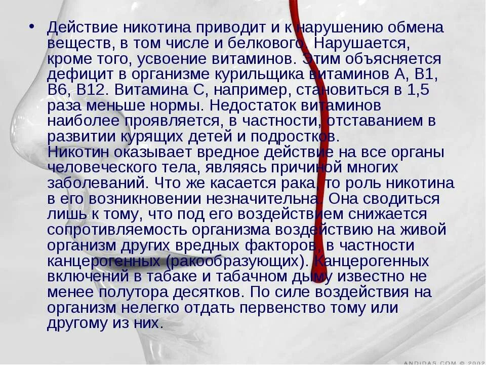 Никотин обмен веществ. Токсическое действие никотина. Воздействие никотина на организм. Сообщение о влиянии никотина на организм человека. Действие никотина на организм курильщика.