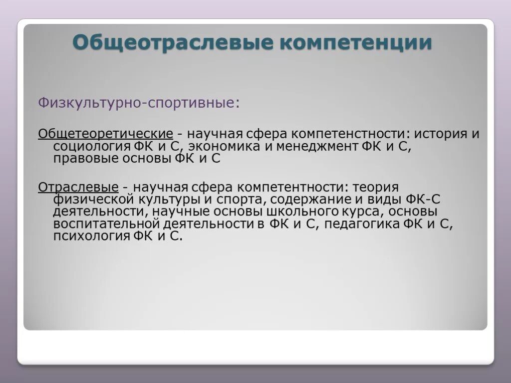 Компетентность физической культуры. Физкультурные компетенции. Компетенции в физической культуре. Профессиональные компетенции физическая культура. Компетенции преподавателя физической культуры.