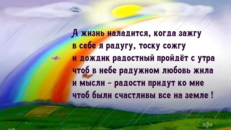 Когда дождик прошел и все вокруг засверкало. Про радугу высказывания. Красивые выражения про радугу. Красивые фразы про радугу. Мудрые мысли про радугу.