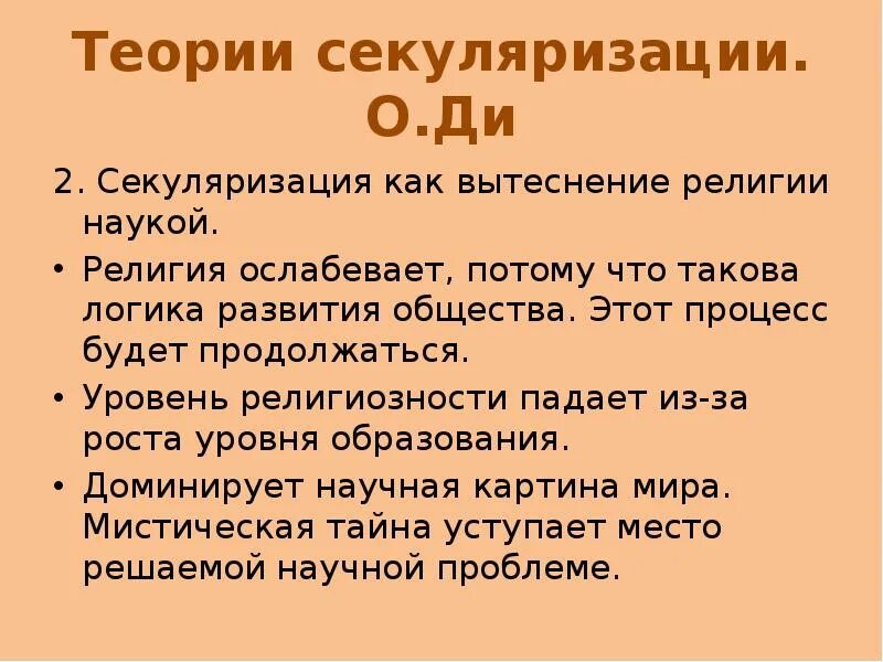 Секуляризация это. Секуляризацией называется. Секуляризация примеры. Секуляризацией называется. Секуляризация термин.