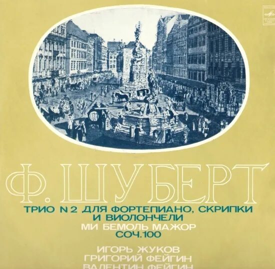 Трио для фортепиано скрипки и виолончели. Трио фортепиано скрипка виолончель. Трио на фортепиано. Franz Schubert - Piano Trio no 2 in e Flat Major Ноты для скрипки.