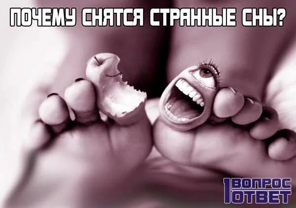 Почему снятся непонятные сны. Почему мне снятся странные сны. почему снятся сны. почему не снятся сны. почему снятся сновидения.