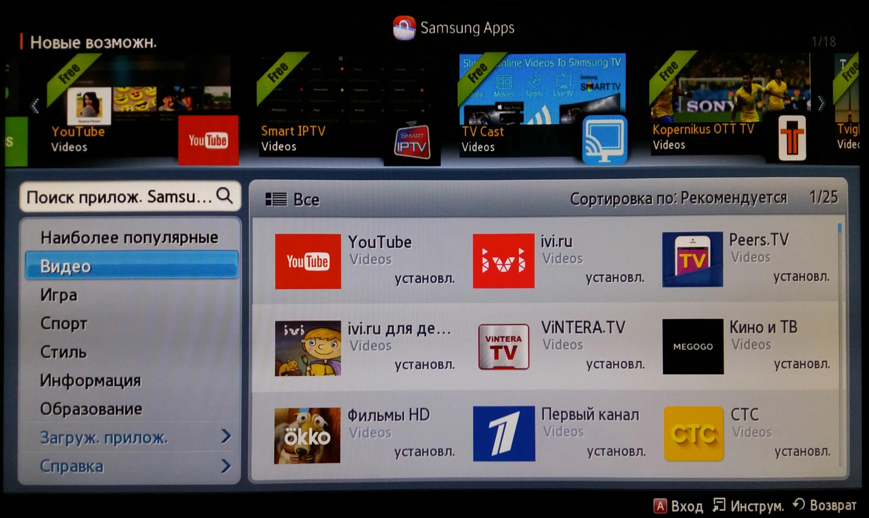 Приложение для просмотра телевизора на смарт. Samsung телевизор Smart TV 2013. Телевизор самсунг с ютубом. Как установить приложение на телевизор. Samsung apps на телевизоре.