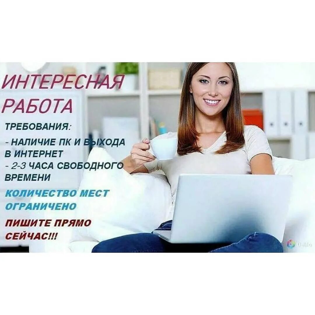 Работа без проблем. Работа в интернете. работа онлайн в интернете. требуются сотрудники для удаленной работы в интернете. работа на дому.