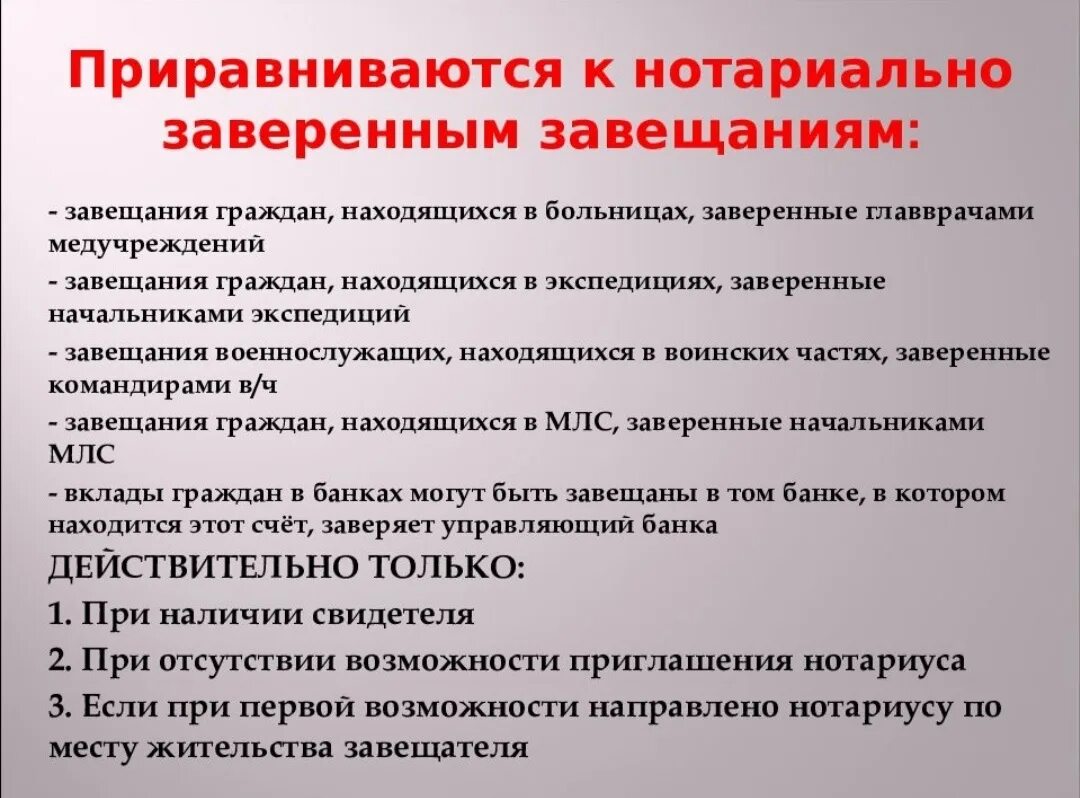 Завещания приравненные к нотариально удостоверенным. Завещания, приравненные к нотариальным. Завещания приравниваются к нотариальным. Какие завещания приравниваются к нотариально удостоверенным. Завещание приравненное к нотариально удостоверенному