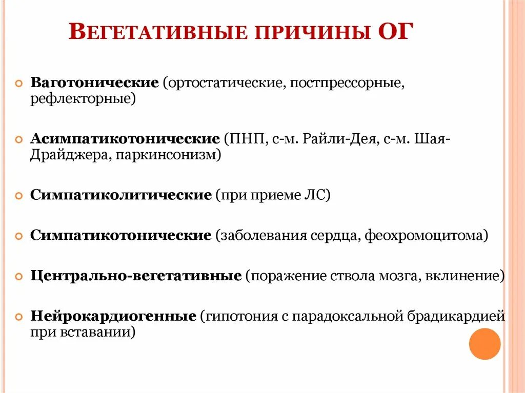 Ортостатическая гипотензия что это такое симптомы. Вегетативные причины. Ортостатическая гипертензия. Гипотензия причины.