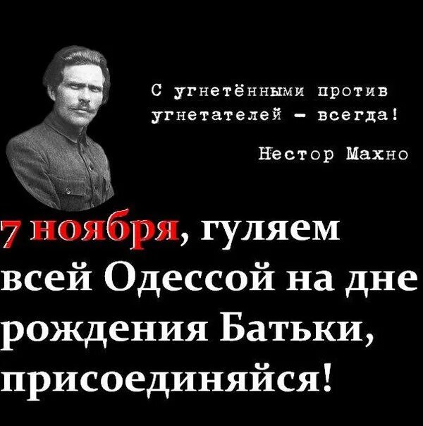 Мой возлюбленный угнетатель вк. Девиз батьки Махно.