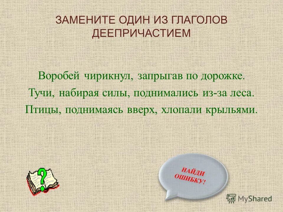 Набираться сил предложение. Набираться сил предложение
