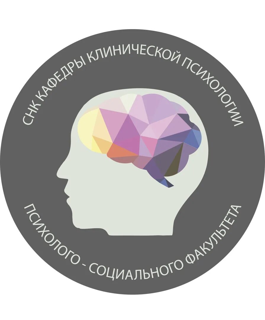 Кафедра общей психологии рниму. Клиническая психология. челябинск клиническая психология. вахрушева клиническая психология. кафедра клинического моделирования мгу.