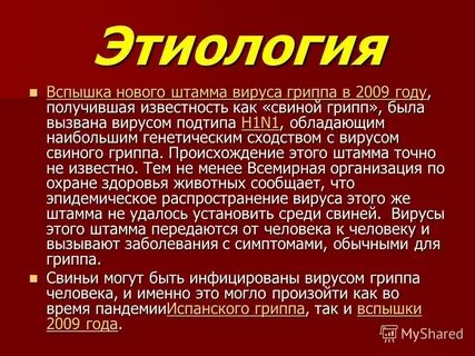 Штамм гриппа