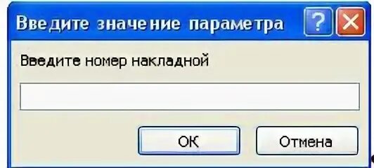 2 введите значение no 2. Введите значение параметра. введите значение. окно ввода данных. введите значение параметра в авито.