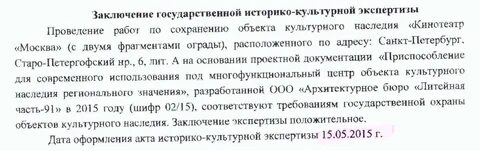 Экспертиза историко культурного значения