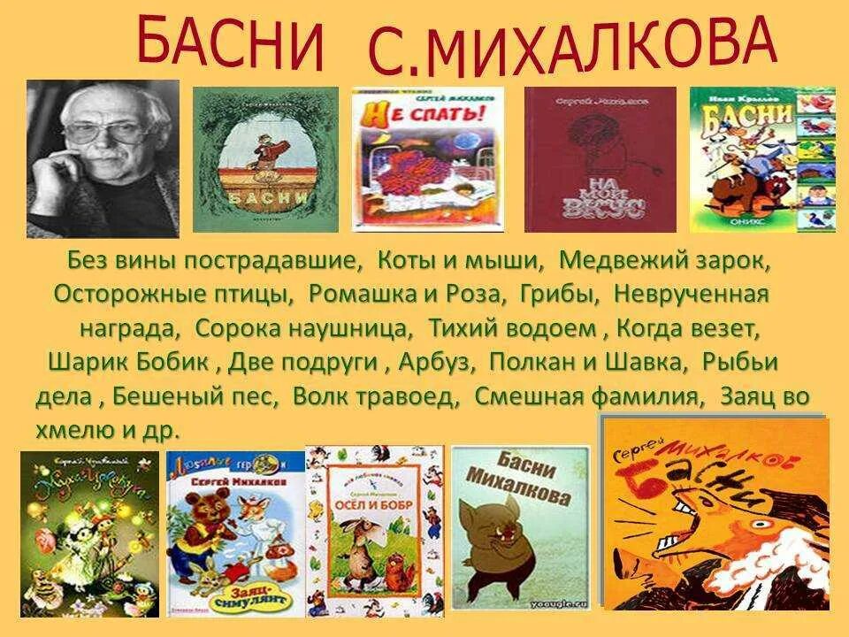 Читать произведения михалкова. Басни Сергея Михалкова 2 класс. Басни Сергея Михалкова для детей 2 класса.