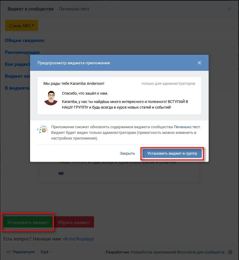 Виджеты в сообществе. Виджет для сообществ ВКОНТАКТЕ. Приложение Виджет в сообществе. Что такое Виджет в ВК В группе.
