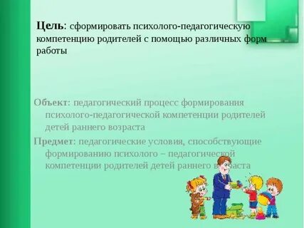 Уровни педагогической культуры родителей