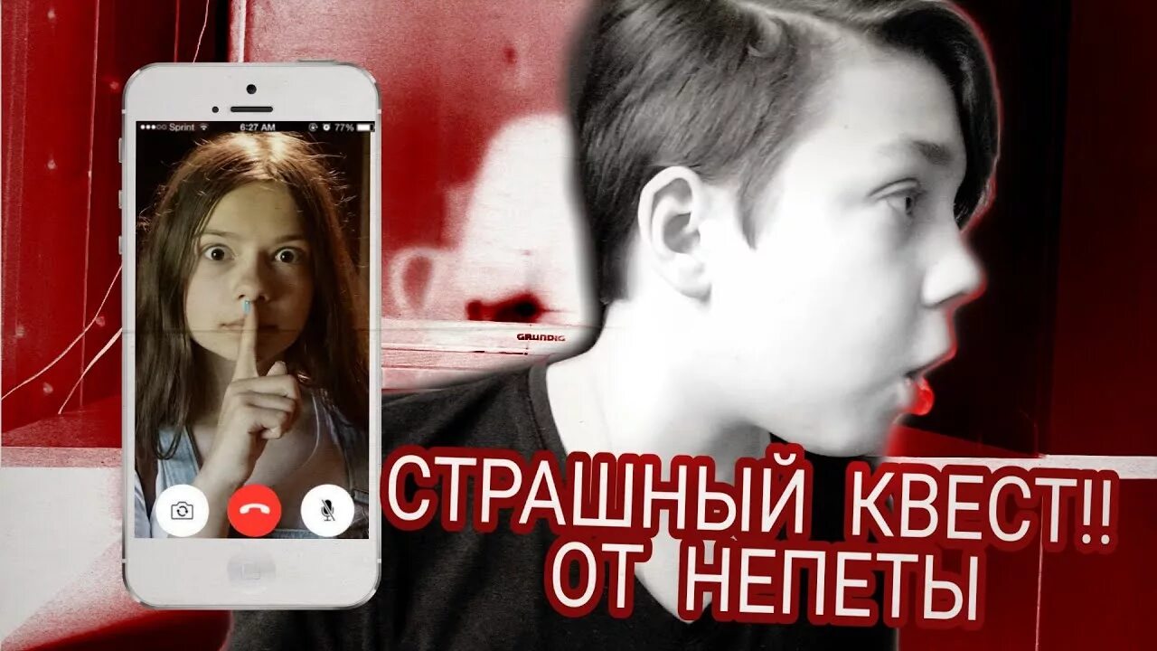 Номер непеты. Номер веры из непета страшилки. Номер непеты. Настя непета. Номер сони непеты.