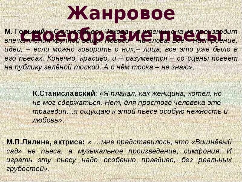 Жанровые особенности пьесы вишневый сад. Своеобразие пьесы вишневый сад. Особенности пьесы вишневый сад. Жанровое своеобразие произведения вишневый сад.