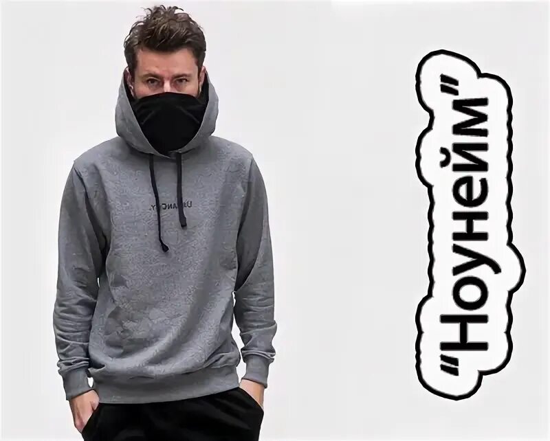 Ноунейм это простыми словами. Ноунейм это простыми словами