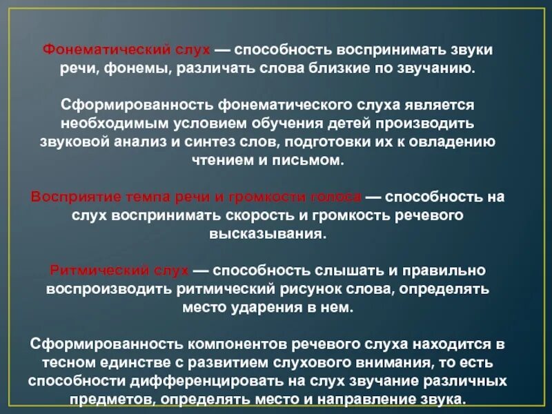 Способность воспринимать звуки. Фонематический слух это способность. Способность человека к анализу и Синтез речевых звуков. Различать воспринимать звуки. Определить направление звука