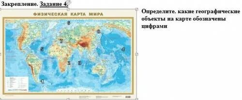 Какими цифрами на карте обозначены:. Определи, какими цифрами на карте обозначены:. Какими цифрами на карте обозначены следующие географические объекты. Определите какие географические объекты обозначены на карте цифрами.