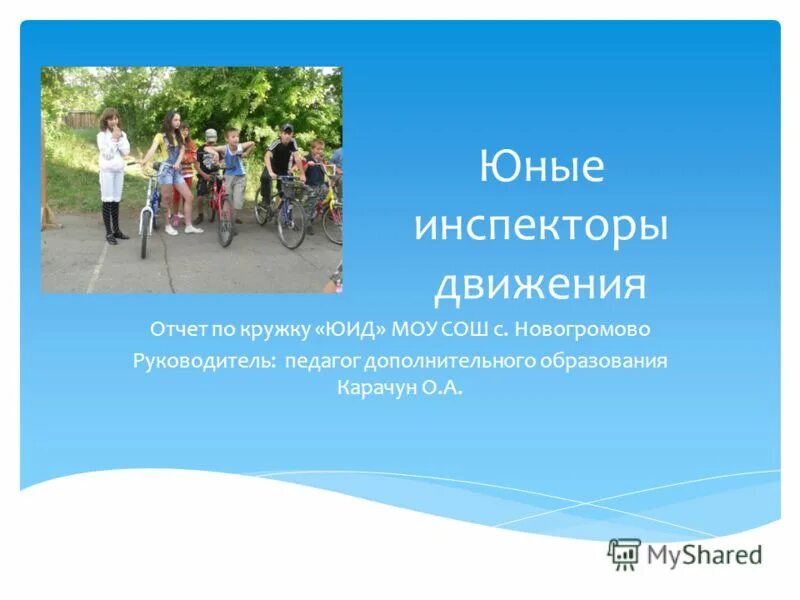 юид в школе. отчет работы юид. отчет работы юид. отчет работы юид. отряд юид дорожный дозор.