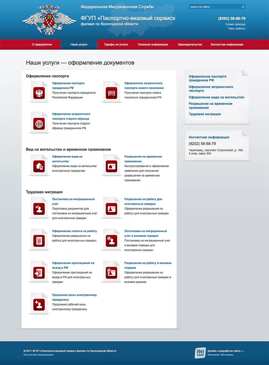 Обл миграционная служба. Федеральная миграционная служба. Паспортно визовый сервис. Памятка иностранному гражданину. Миграционный служба ФМС.