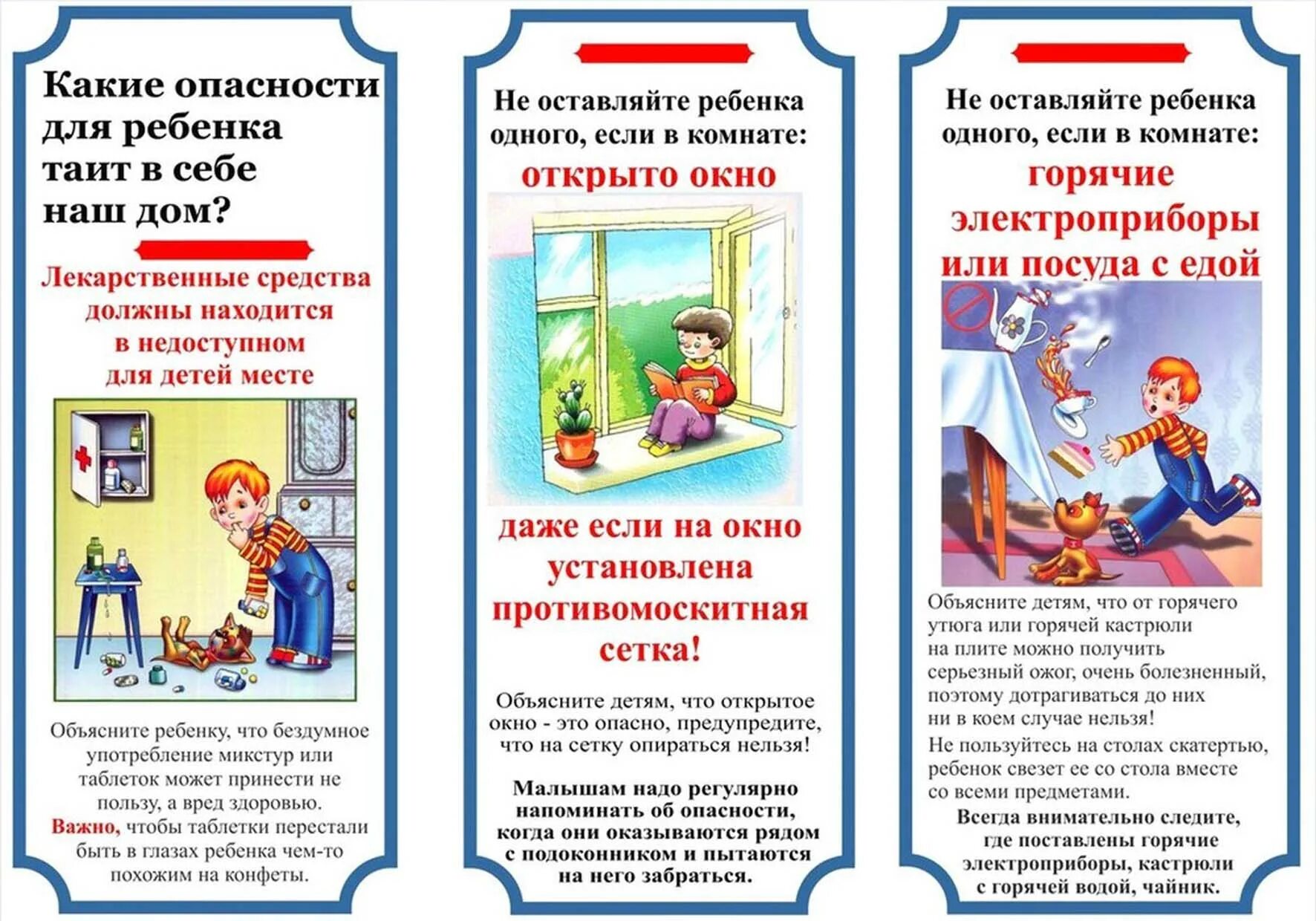 Консультация для родителей безопасность детей. Памятки для родителей по безопасности. Безопасность жизнедеятельности детей для родителей. Памятка для детей по безопасности детей дома. Безопасность в доме для детей.