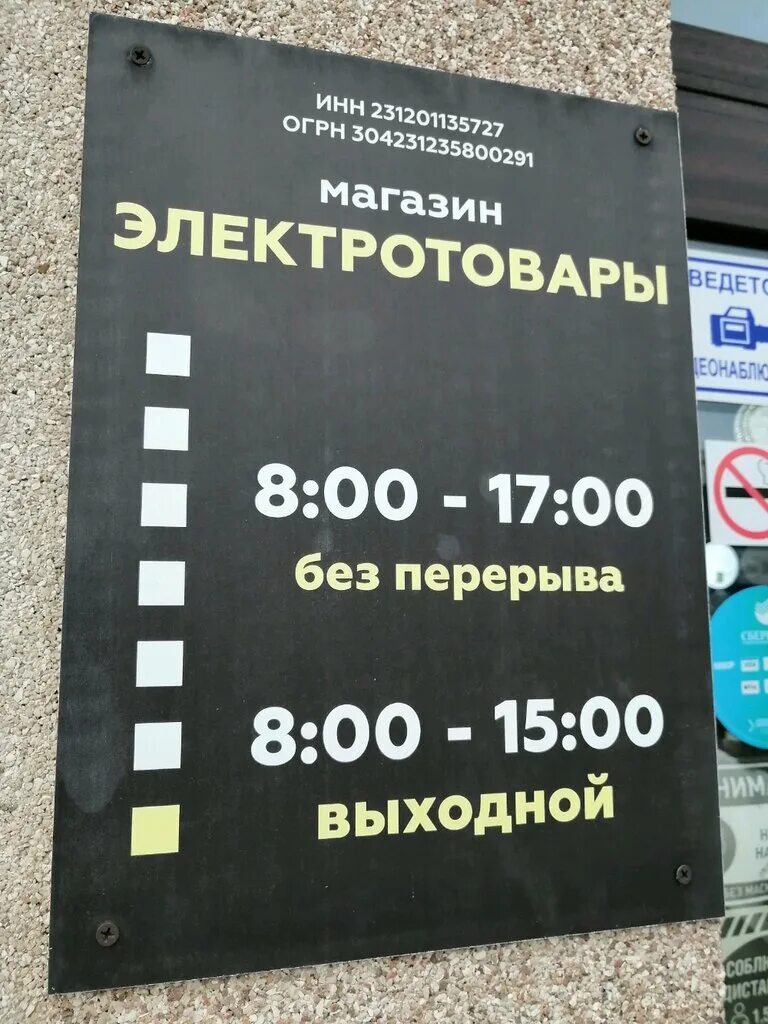 магазин электротоваров каменск шахтинский. завод луч электросвет. электромир магазин. уральская электротовары. электротовары белгород.