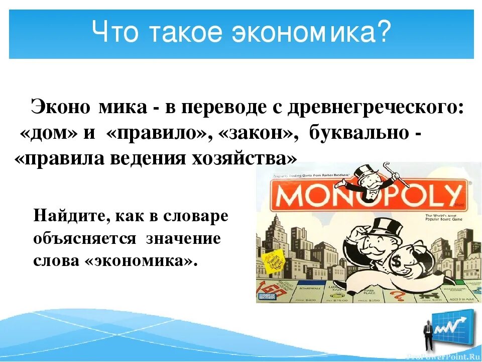 Что такое экономика 6 кл. Экономика перевод. Экономика перевод с древнегреческого. Экономика это в экономике. Темы экономики.