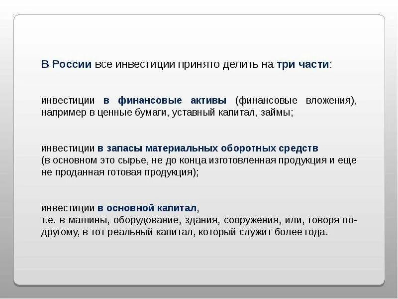 Принимаю инвестиции. Инвестиции принято делить на три вида. инвестиции принято делить на. три формы инвестирования. три вида инвестиции принято делить в основной капитал.