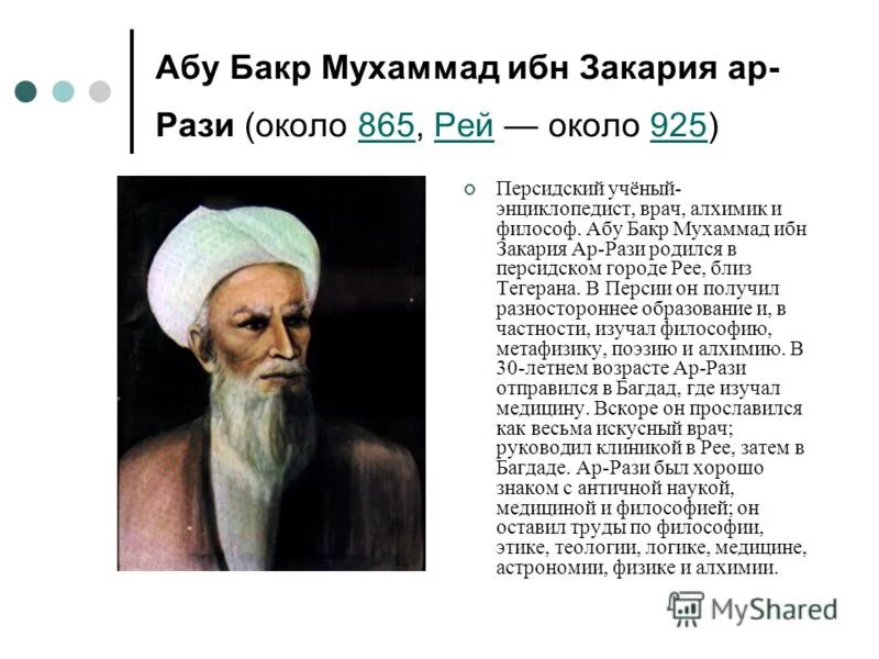 абу бакр мухаммад ибн закарийа ар-рази. абу бакр мухаммад. абу бакр мухаммед ибн закария ар-рази. абу бакр мухаммед ибн закария ар-рази. абу бакр мухаммед ибн закария ар-рази.