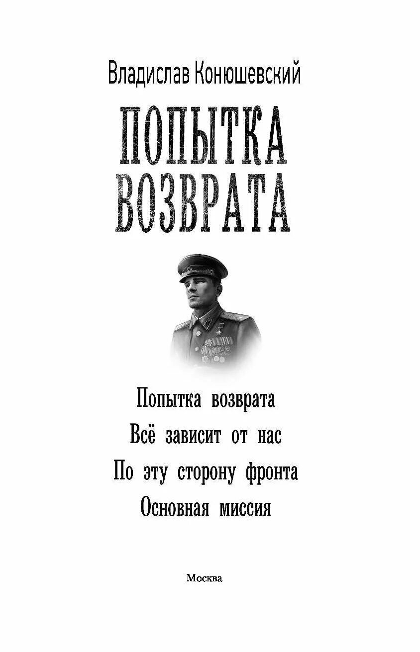 Попытка возврата. Конюшевский боевой 1918 год.
