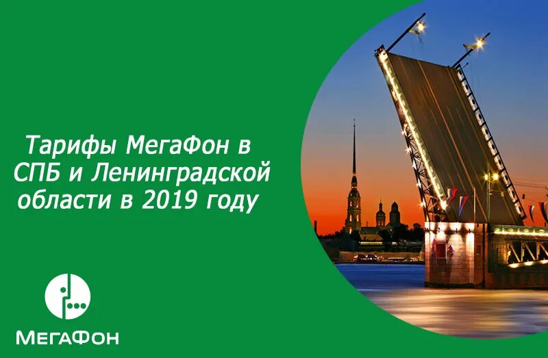 Сайт мегафона спб. МЕГАФОН 2019. МЕГАФОН Питер. Реклама МЕГАФОН 2019. МЕГАФОН наши люди тариф.