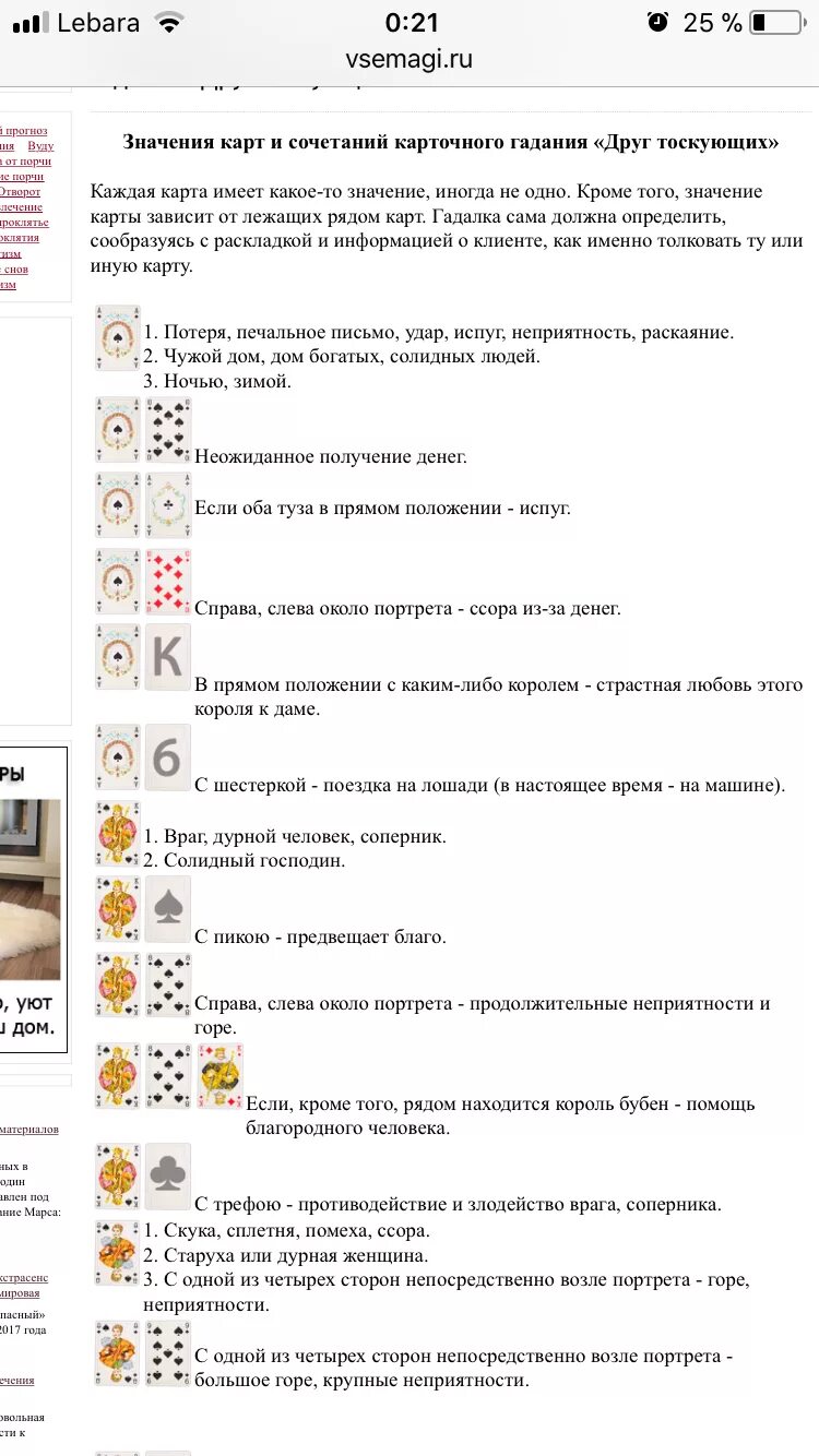 Значение карт. Карты значение. Толкование карт для гадания. Значение карт для гадания.