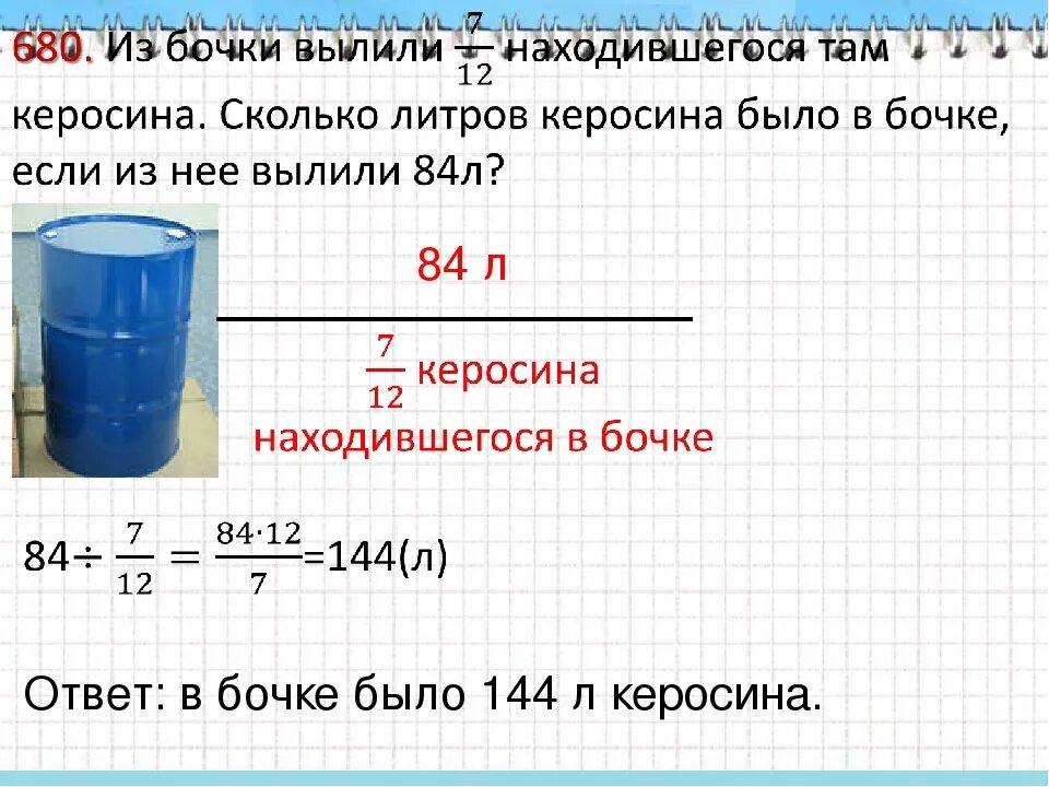 Сколько там литров. Как понять сколько жидкости в бочке 200 литров. Как посчитать емкость бочки. Бочки в литрах. Как посчитать объем в бочке.