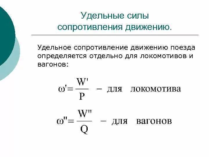 Движению сопротивление 6 букв. Движению сопротивление 6 букв