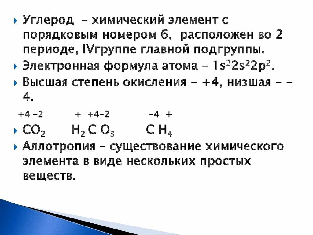 Электронная схема углерода в химии. Углерод химия элемент. Электронная формула углерода в химии. Порядковый номер углерода.