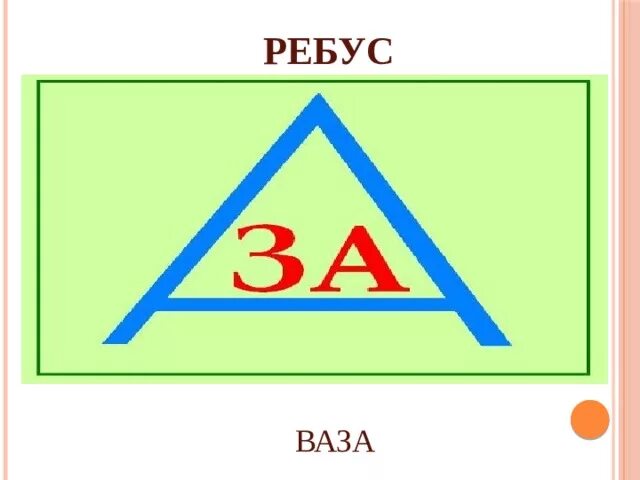 Сл ва з слова