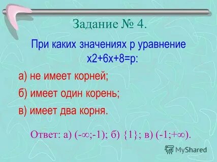 При каких значениях корень имеет смысл