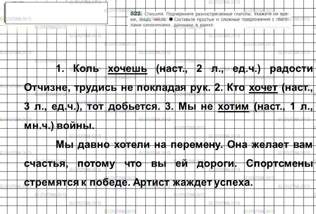 Русский 6 класс ладыженская упр 110. Русский язык шестой класс вторая часть упражнение 522. Русский язык 6 класс домашнее задание. Русский язык 6 класс ладыженская номер 522. Русский язык 6 класс ладыженская 2 часть.