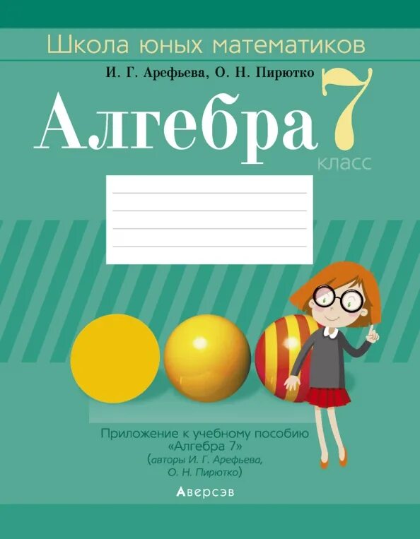 Алгебра для углубленного изучения. В седьмом классе есть алгебра. Петерсон 7 класс алгебра. В седьмом классе есть алгебра. В седьмом классе есть алгебра.