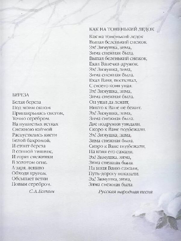 Песня как на тоненький ледок. Текст песни Зимушка зима. Текст песни эх зима. Текст песни Зимушка хрустальная. Эх зима зима текст.