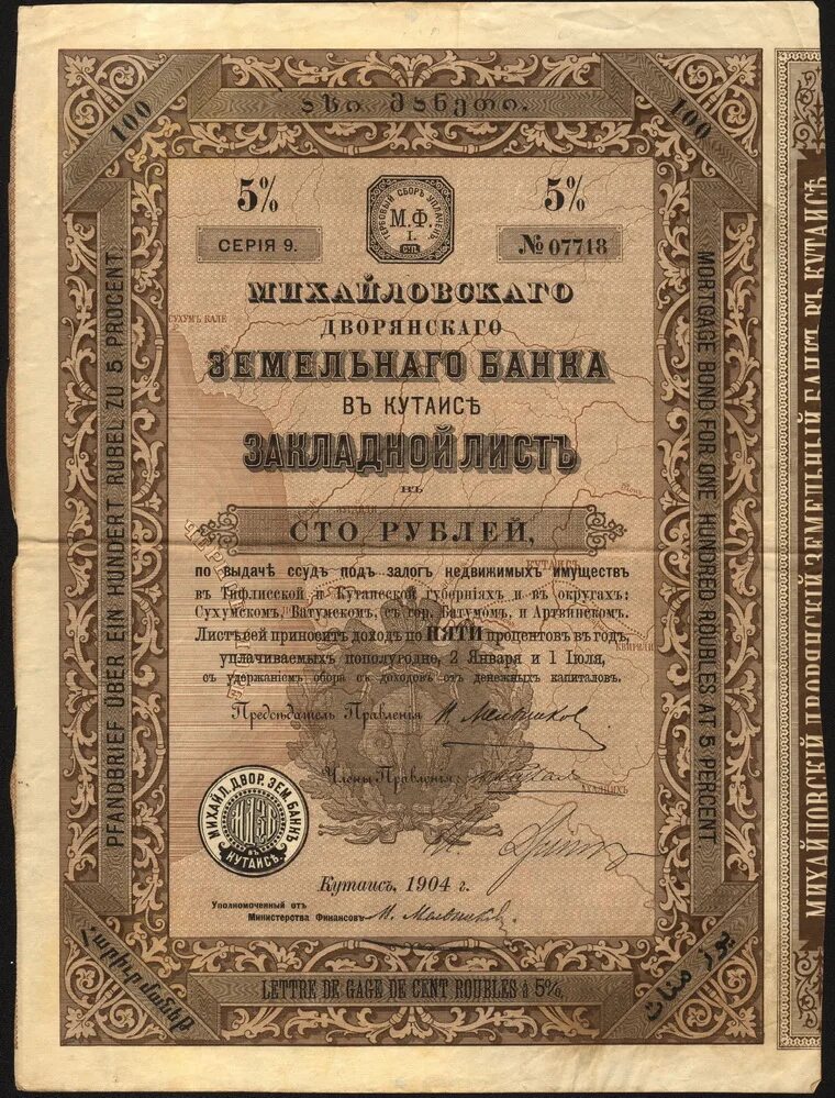 Банк рф по закладной. Закладная ценная бумага. Дворянский земельный банк. Закладные ценные бумаги. Дворянский банк Российской империи.