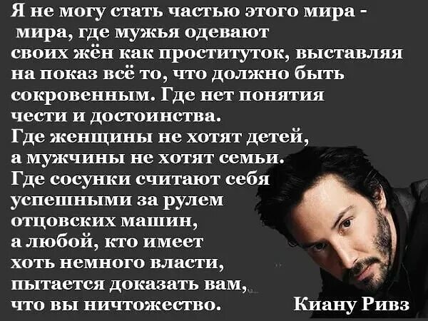 Стать частью другого человека. Киану Ривз я ненавижу мир. Высказывания Киану Ривза. Киану Ривз цитаты. Цитаты Киану Ривза.