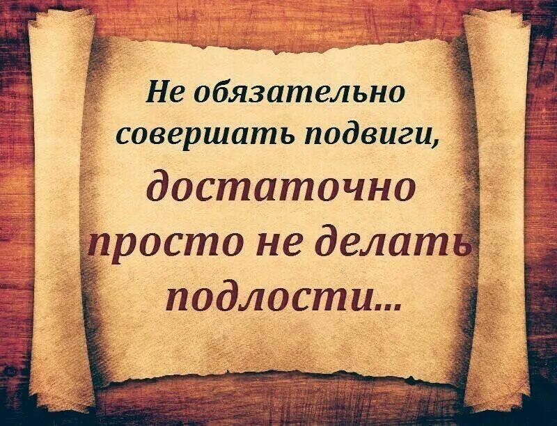 Что делает человека человеком фразы. Высказывания о подлости. Высказывания о подлых людях. Подлость цитаты. Афоризмы про подлых людей.